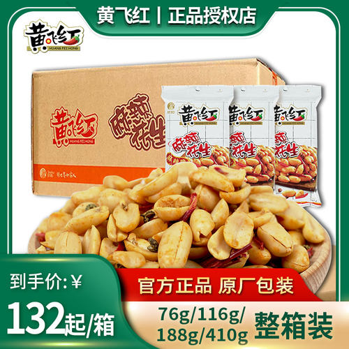 黄飞红黄飞鸿麻辣花生零食下酒菜