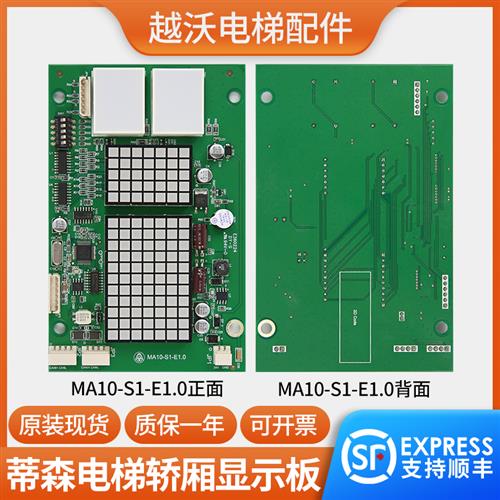 蒂森MA10-S1轿厢显示板MA10-S1@A01.2E显示板原装蒂森电梯配件拍