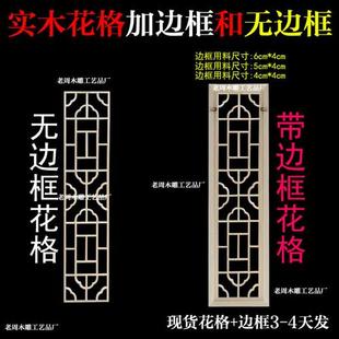 仿古门窗屏风隔断吊顶背景墙花格栅栏雕花板 实木花格镂空玄关中式