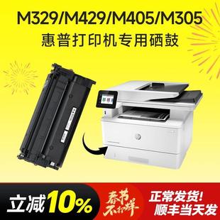 LaserJet MFP 惠普M329dw硒鼓惠普M429dw硒鼓hp Pro M405dw