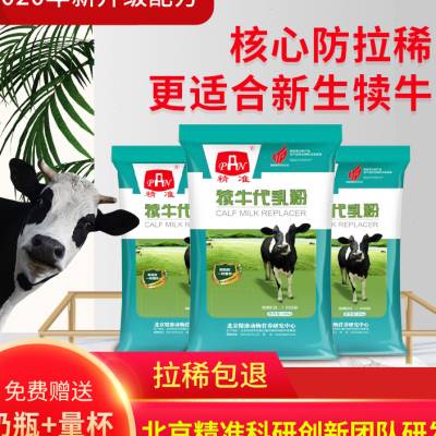 精准刚出生防拉稀犊牛奶粉犊牛代乳粉小牛奶粉小牛专用喂小牛喝的