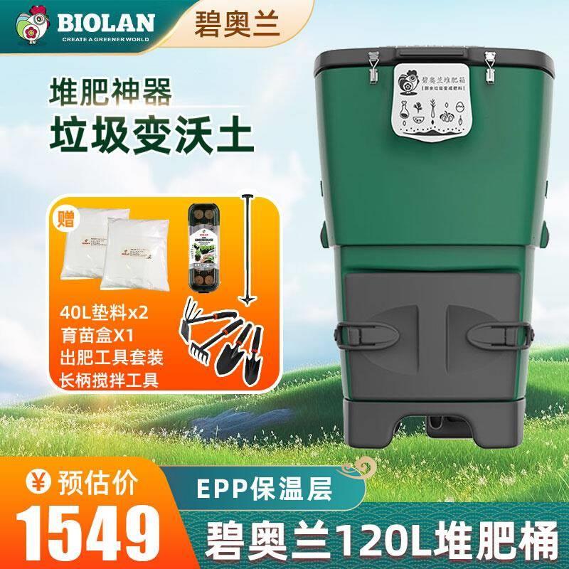 堆肥桶120L堆肥箱家用厨余堆肥庭院花园自制沤肥发酵肥料桶