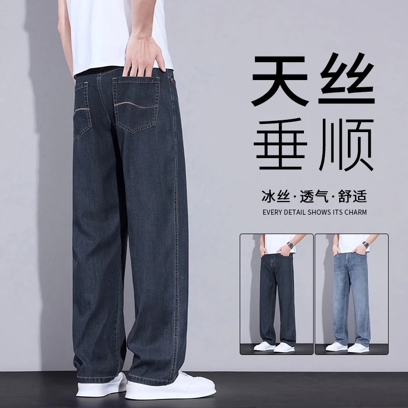 原色天丝牛仔裤男士2026新款春夏季薄款休闲弹力宽松直筒长裤子男