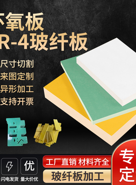 3240环氧树脂板 FR4玻纤板 玻纤板EPGC 环氧玻璃布板雕刻加工定制