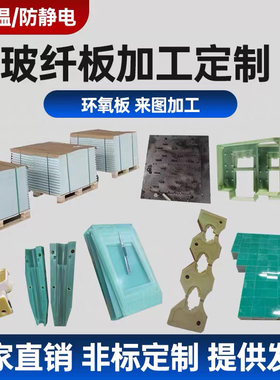 FR-4 玻纤板 环氧板 EPGC201 EPGC202 G10 G11 环氧玻璃布板加工