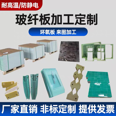 FR-4 玻纤板 环氧板 EPGC201 EPGC202 G10 G11 环氧玻璃布板加工