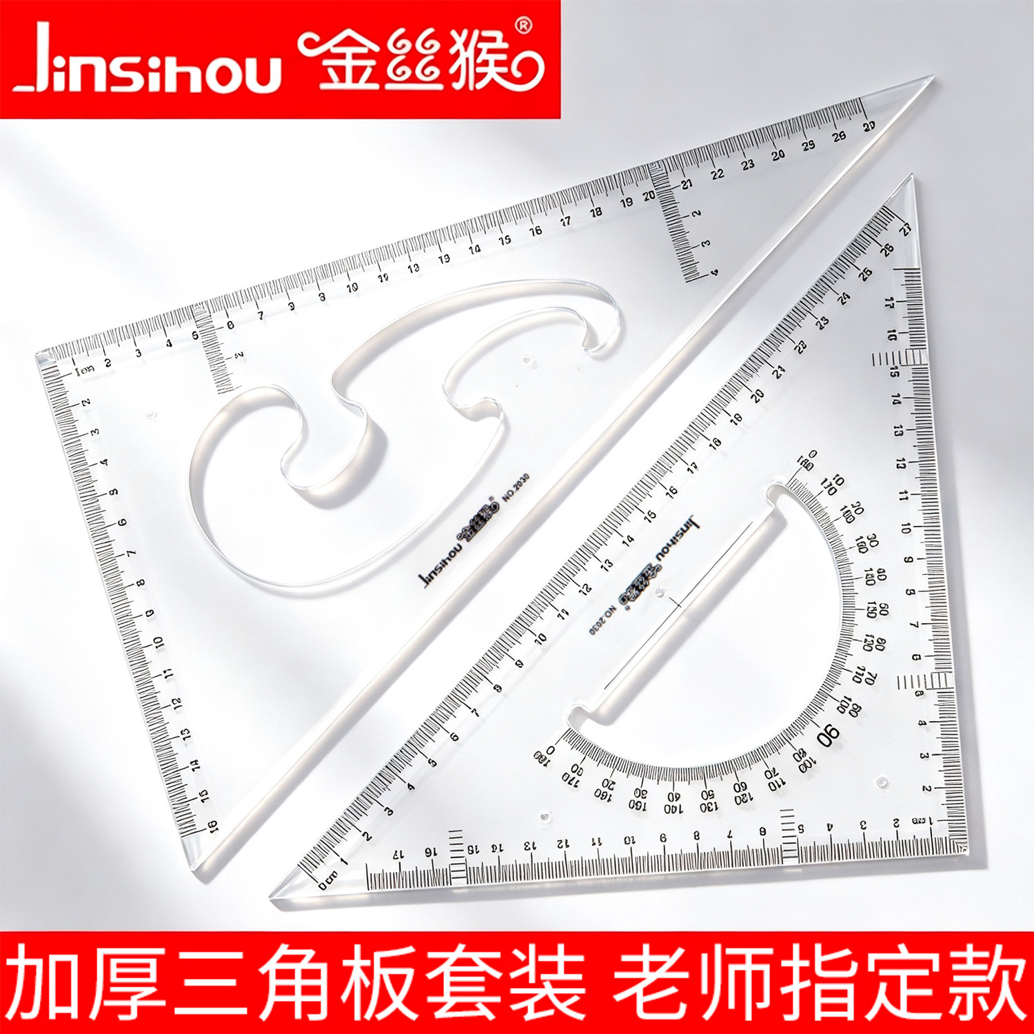 金丝猴三角尺透明清晰刻度精准图片