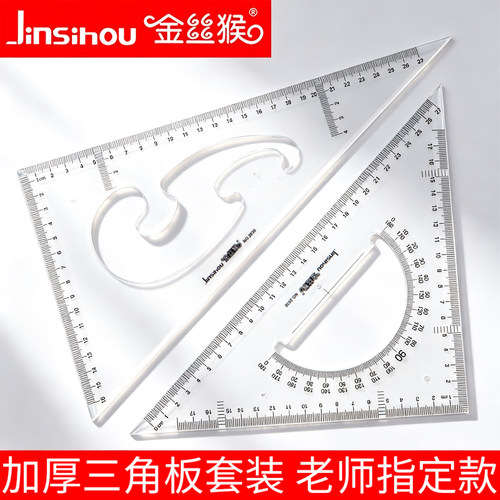 金丝猴三角尺透明清晰刻度精准