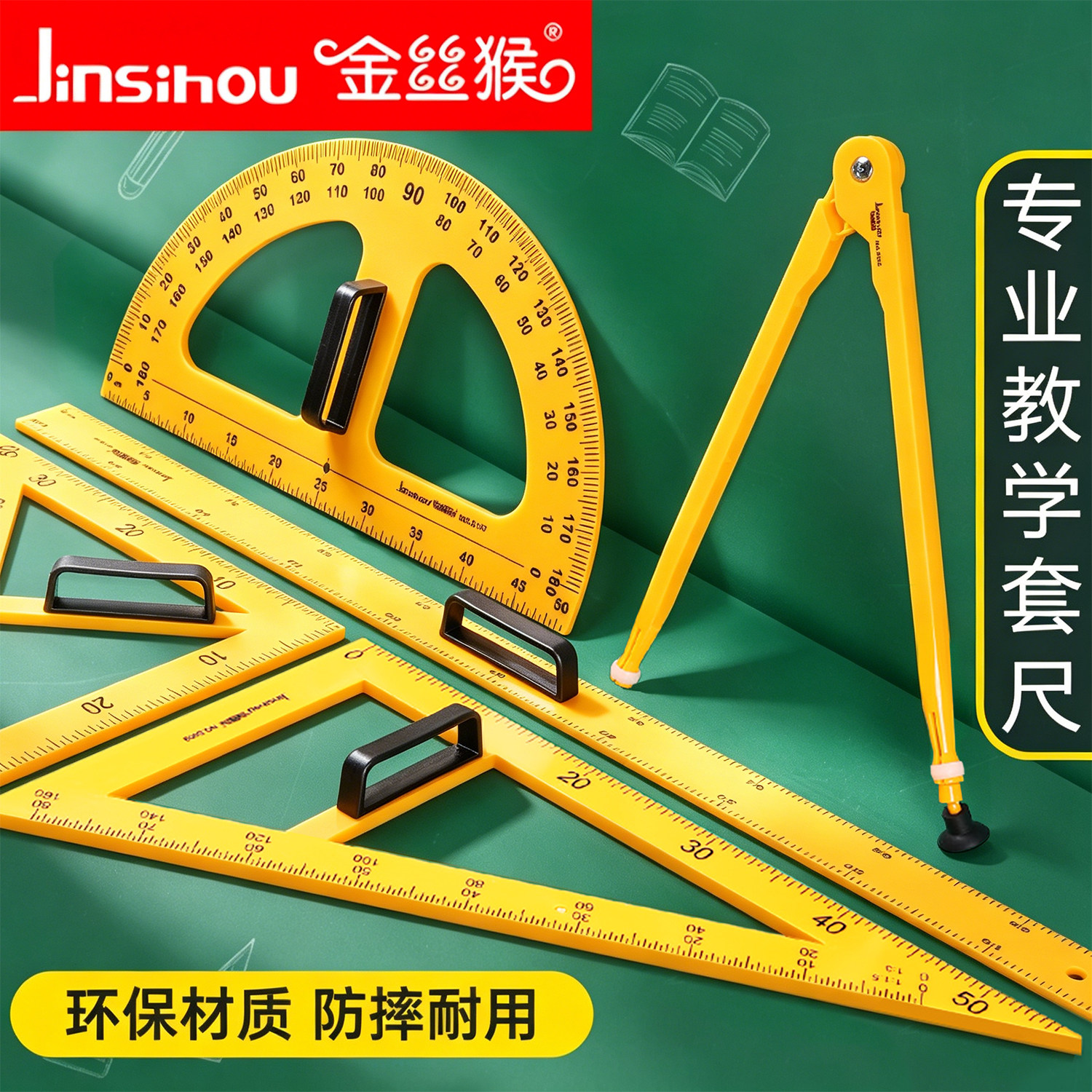 金丝猴教师用三角板圆规尺子米尺套装数学老师教学教师制图绘图专用磁性教具透明塑料三角尺量角器一米直尺