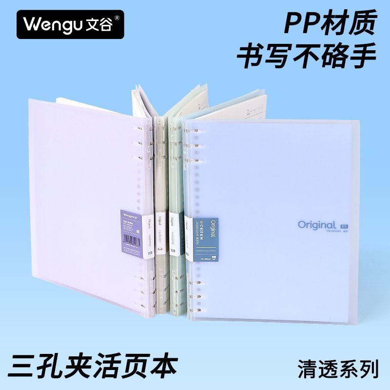 文谷不硌手b5三孔夹活页本