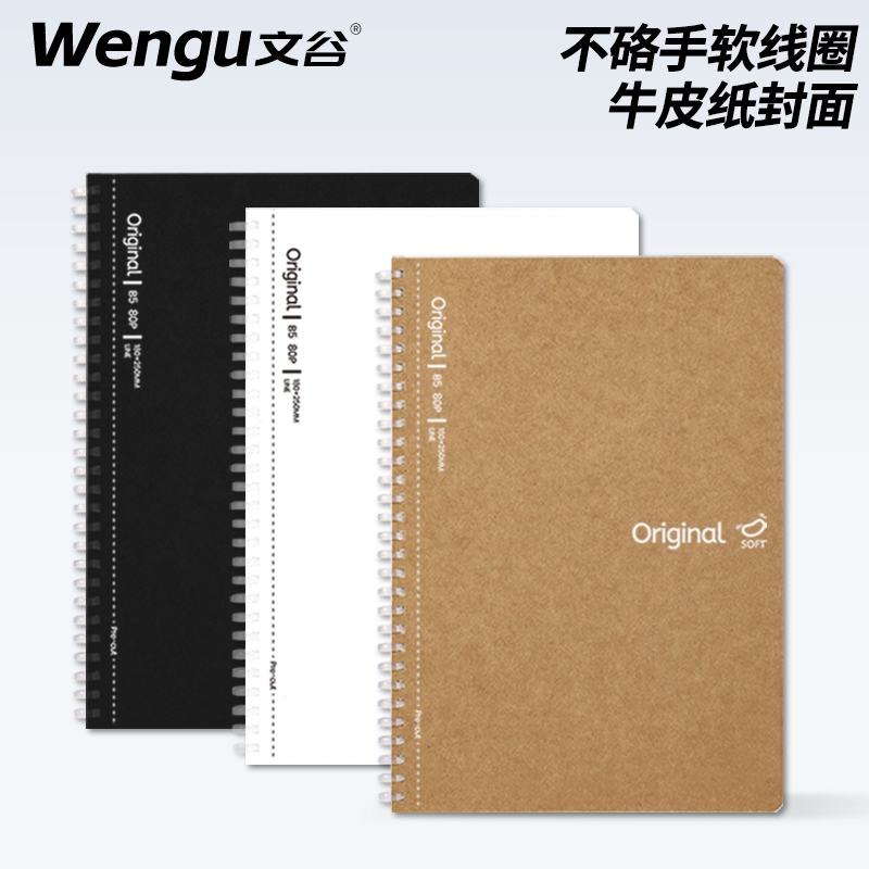 简约b5笔记本复古牛皮纸封面本子螺旋软线圈不硌手线圈本学生商务办公通用记事本横线本白色高颜值文艺日记本