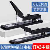 加厚长臂a3纸中缝订书机办公大号大型200页订书器加长型钉书机骑马钉装 订机可入纸深度215mm学生用订厚书试卷