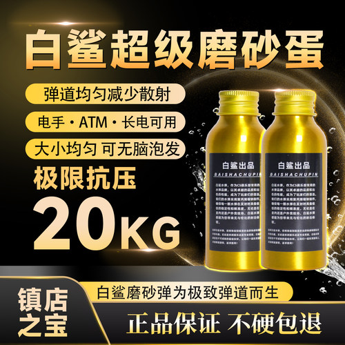 白鲨-超级磨砂水弹20kg超强抗压无忧泡发7.3mm特硬加重优质水弹