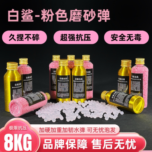 磨砂水弹水弹磨砂弹