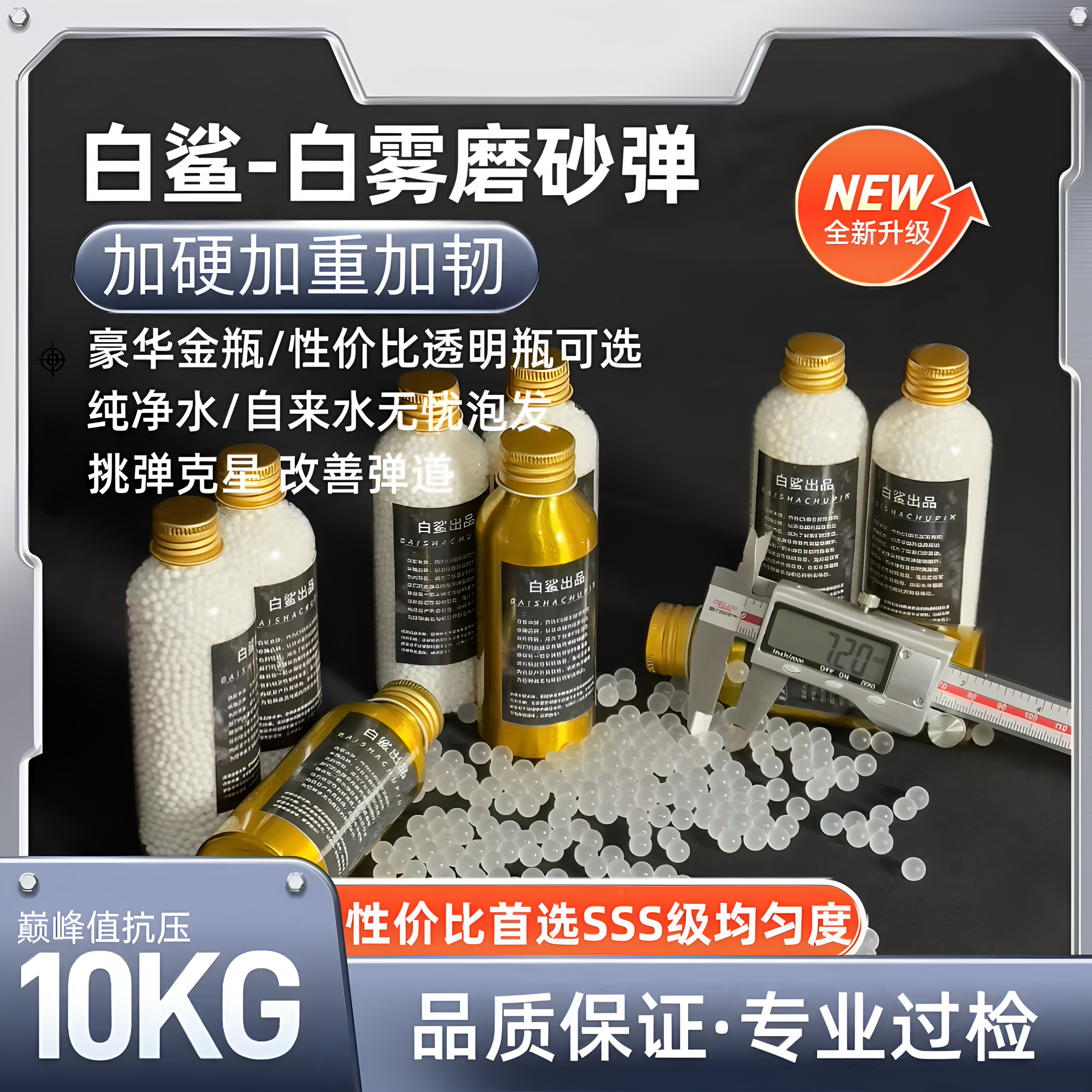 白鲨加强版乳白磨砂弹7-8mm水弹加重加硬水蛋高硬度最圆润吸水珠