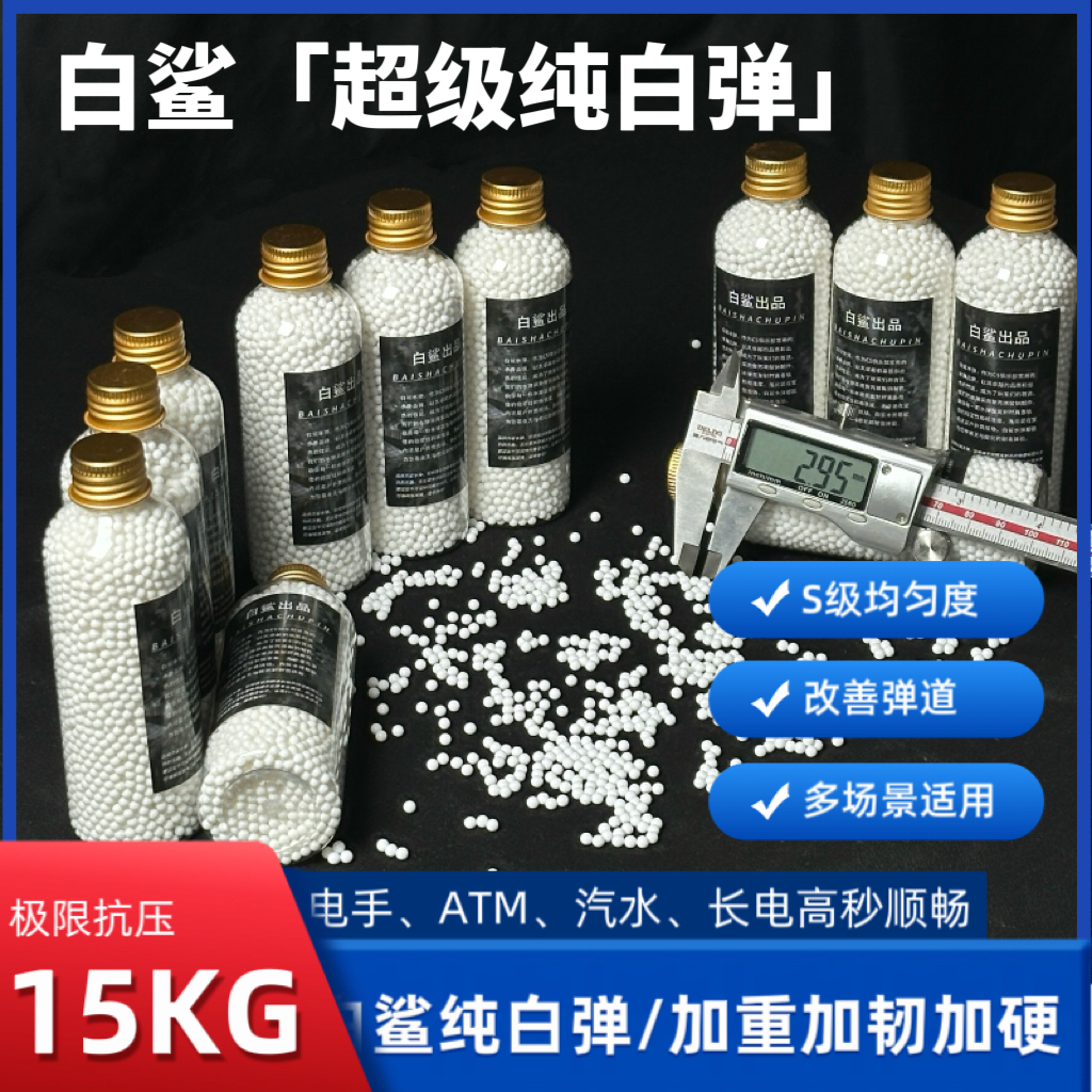 纯白水弹竞技乳白乳白水弹