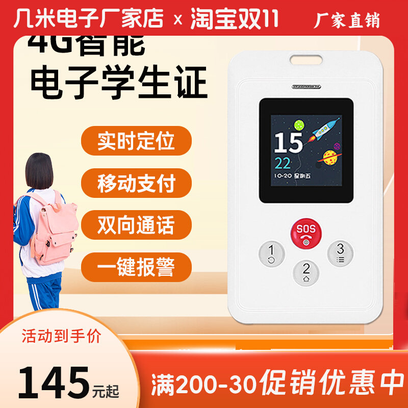 几米电子学生证学生卡无游戏儿童定位器电话gps追踪小孩防丢神器使用感如何?
