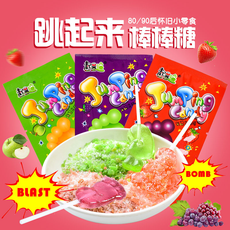 老式童年儿童可爱脚丫混合混装水果味跳跳糖棒棒糖好吃小糖果零食