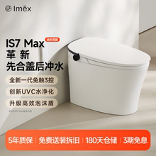 Imex IS7pro一体式家用全自动智能马桶政府补贴带水箱坐便器