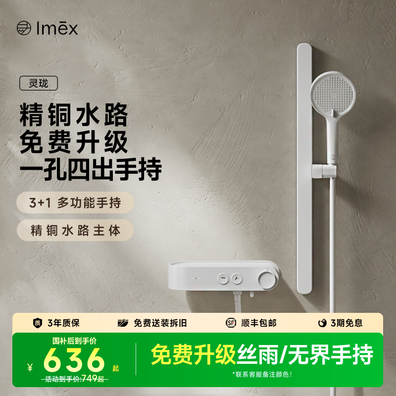 Imex灵珑花洒分体式无顶喷简易