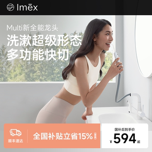 Imex 上市 Multi新全能龙头洗手盆洗脸盆冷热面盆水龙头 新品
