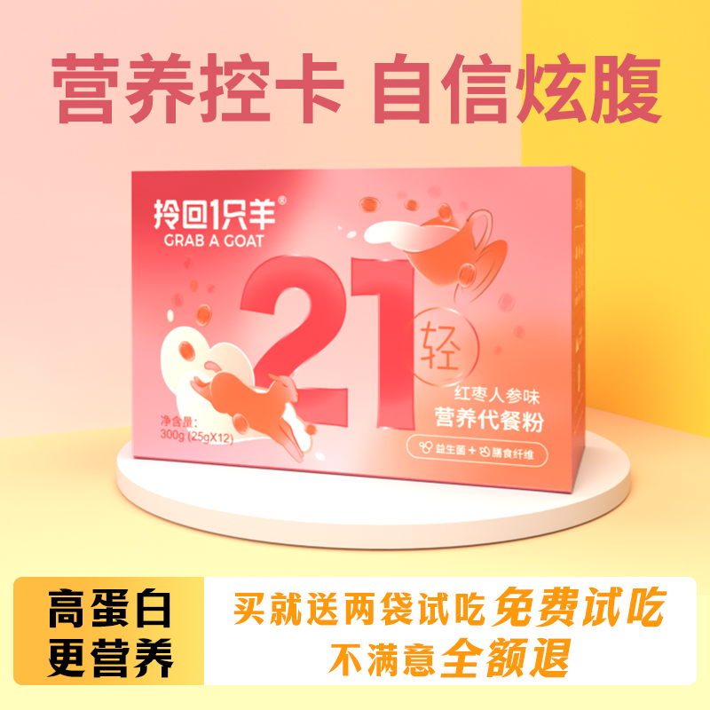 生羊乳临期特价营养奶昔高蛋白饱腹食品早晚餐代餐奶昔150g