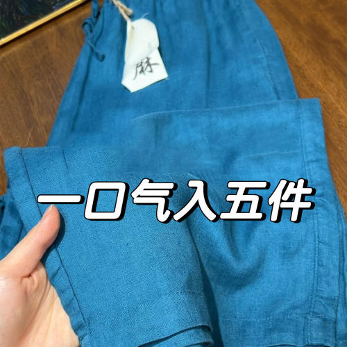 今禧！高级感孔雀蓝天丝亚麻裤子女2026新款韩系显白透气休闲裤子