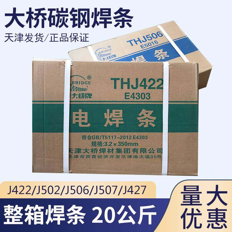 现货整箱 电焊条J422J502J506J507J427碳钢2.5/3.2/4.0一箱
