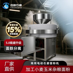 电动石磨面粉机 商用大型全自动小麦玉米多功能磨面机家用磨粉机