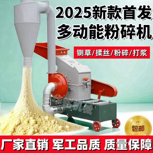 2025新款粉碎机五谷杂粮打粉家用小型养殖玉米秸秆玉米棒子打粉