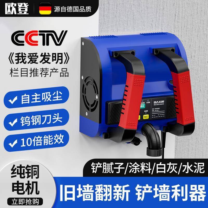 八鑫刨墙机智能铲灰墙面打磨水泥墙无尘无死角电动铲腻子墙皮神器