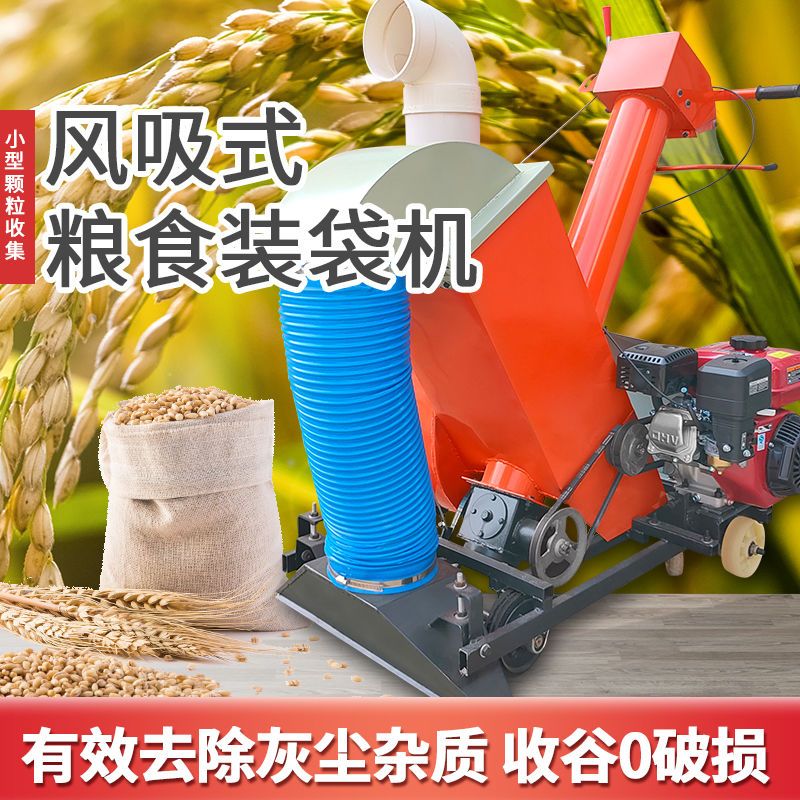 新款风吸式除尘收谷机装袋机全自动家用收稻谷粮食神器小型马路收
