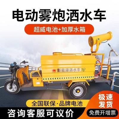 洒水车工地用电动三轮新能源雾炮洒水车四轮柴油小型消防环卫绿化