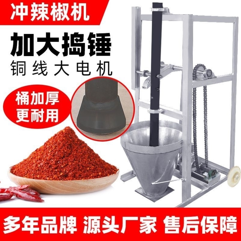 冲捣辣椒机冲辣椒花椒花生芝麻加大棍打碎机全自动商用打辣椒机器