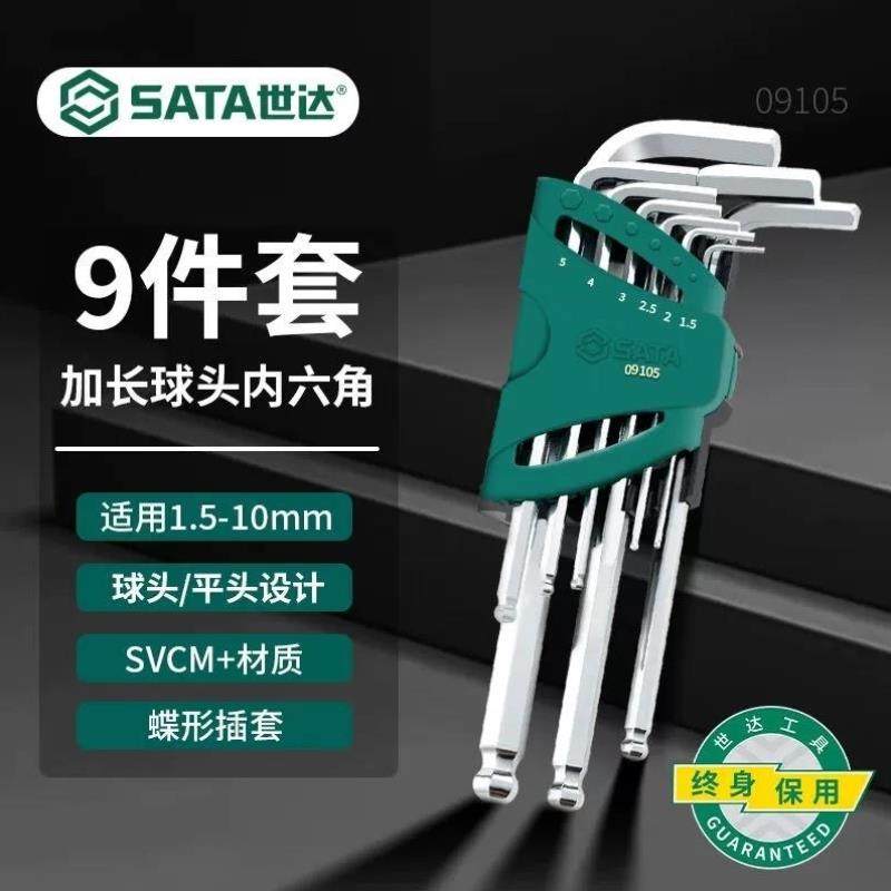 SATA1.5-10mm加长球头内六角扳手9件套装09105