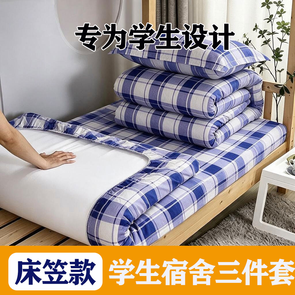 【厂家直销】A类学生宿舍三件套