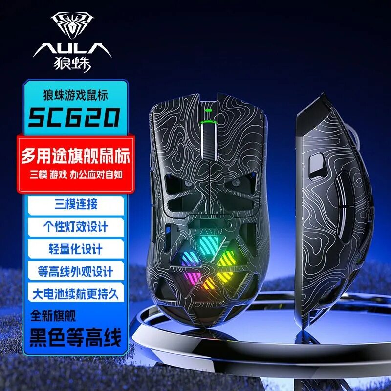狼蛛SC620轻量化无线三模电竞游戏鼠标RGB镂空PAW3311芯片笔记本