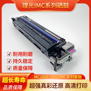 4500 3500 6000显影仓 2501套鼓组件IMC3000 理光打印机硒鼓2000