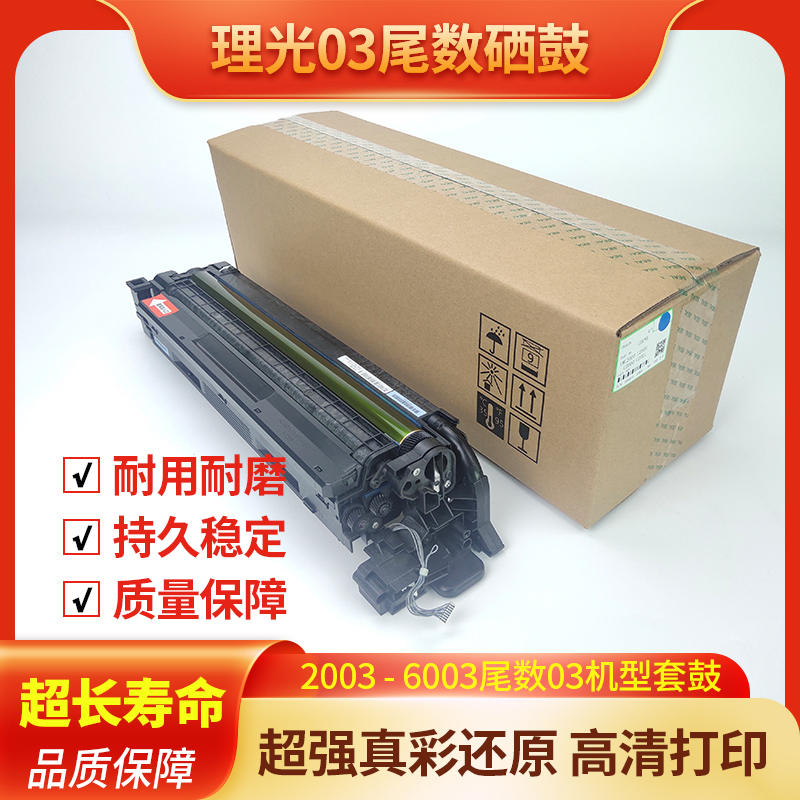 理光硒鼓C2011 C2003 3003套鼓组件C2503  3503 5503 6003显影仓