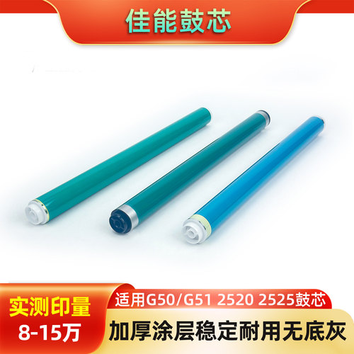 佳能打印机鼓刮板G50/G51 2520 2525 2545 2535 4025 4035鼓芯