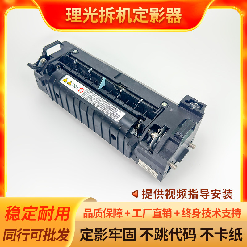 理光打印机MPC306 C307定影器配件彩色复印机拆机定影器加热组件