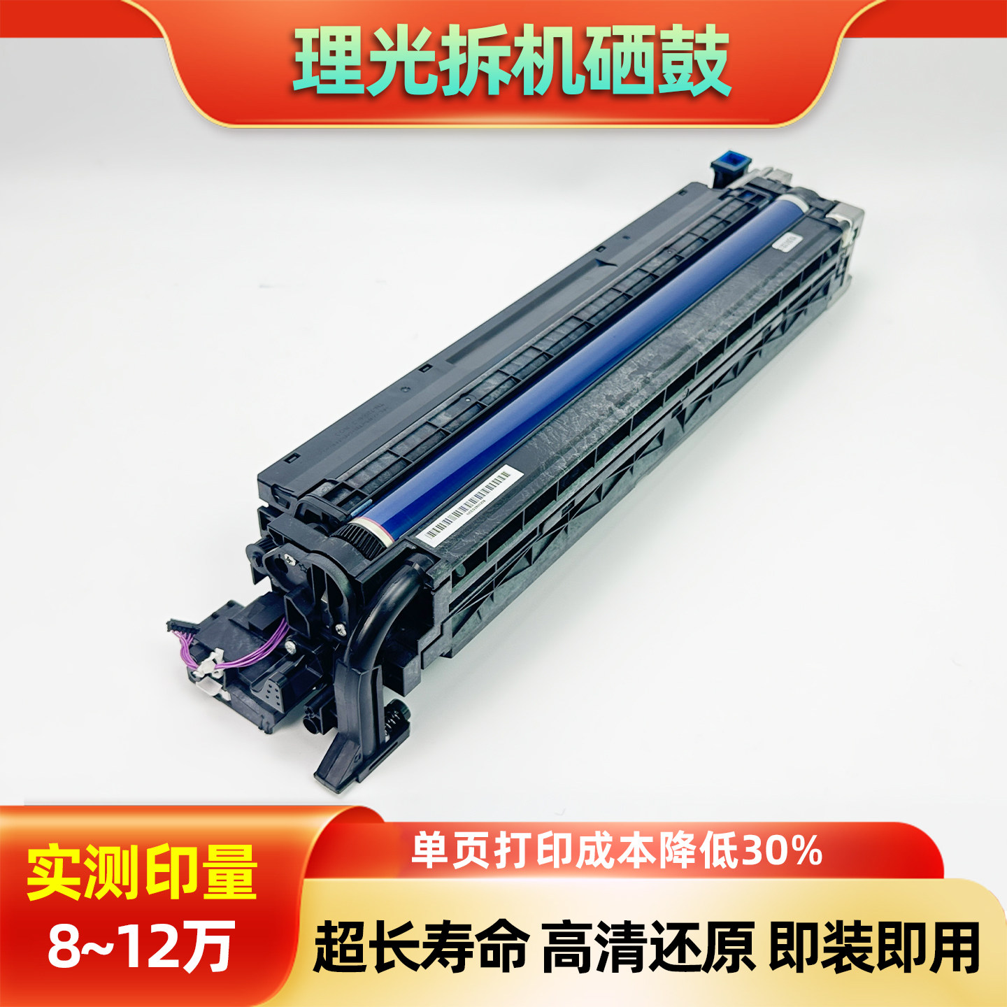 理光硒鼓C2011 C2003 3003套鼓组件C2503  3503 5503 6003显影仓