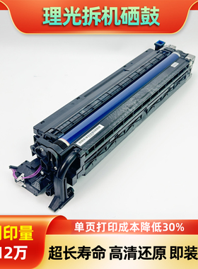 理光硒鼓C2011 C2003 3003套鼓组件C2503  3503 5503 6003显影仓