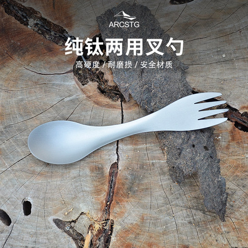 轻量化一体叉勺纯钛轻量化
