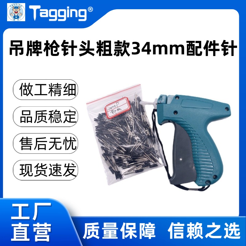 吊牌枪钢针粗枪头打粗胶针