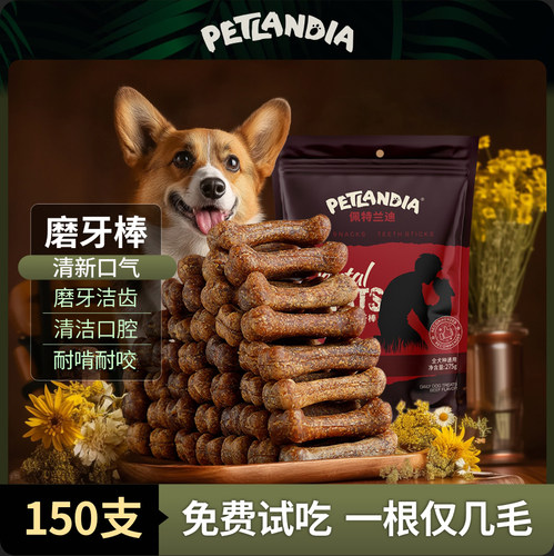 佩特兰迪狗狗磨牙棒零食立减3元