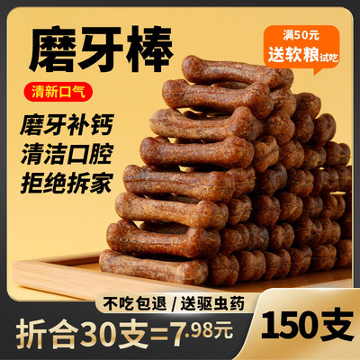 狗狗磨牙棒宠物零食除口臭洁齿骨