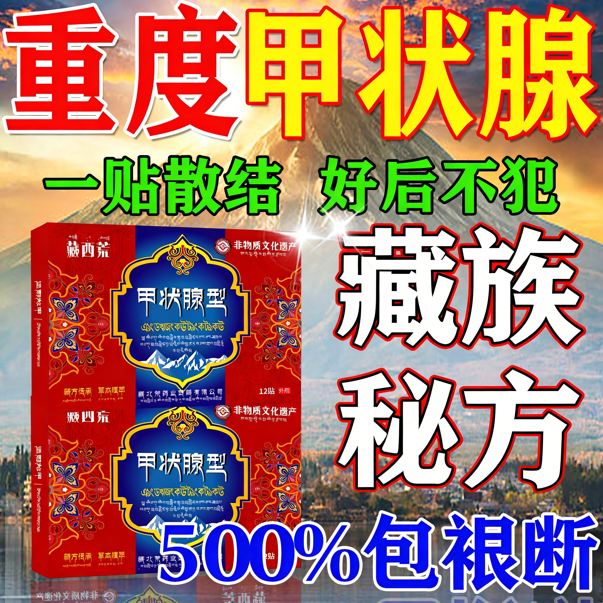 甲状腺结节消散结贴专用贴敷特效膏药中成药治疗甲亢甲减脖子肿大