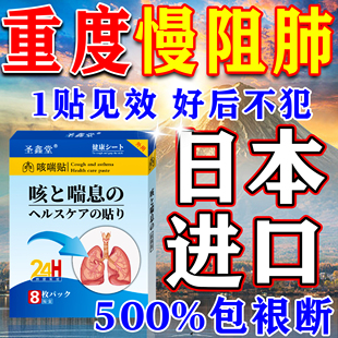 慢阻肺药特效过敏性哮喘支气管炎呼吸急促咳嗽喘不过来气胸闷气短