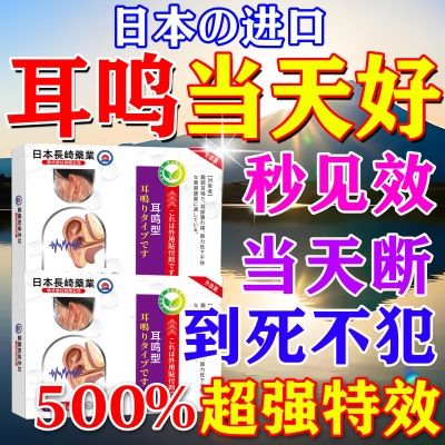神经性耳鸣贴耳朵嗡嗡响专用神器